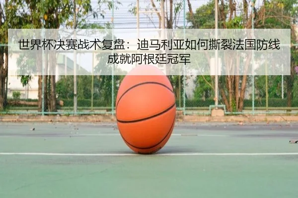 shi-jie-bei-jue-sai-zhan-shu-fu-pan-di-ma-li-ya-ru-he-si-lie-fa-guo-fang-xian-cheng-jiu-a-gen-ting-guan-jun-3-431.jpg