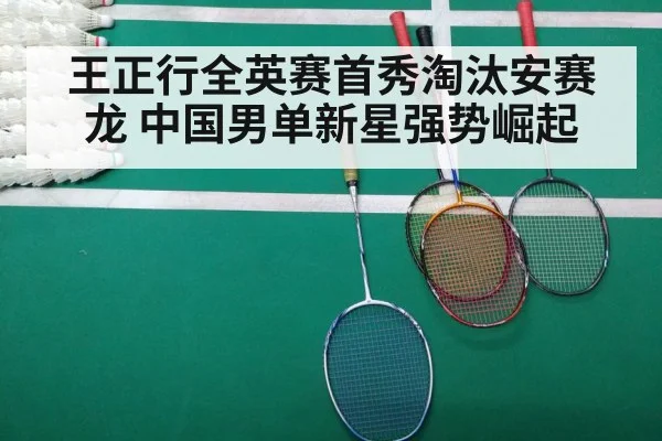 badminton court match