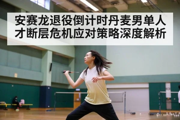 badminton training