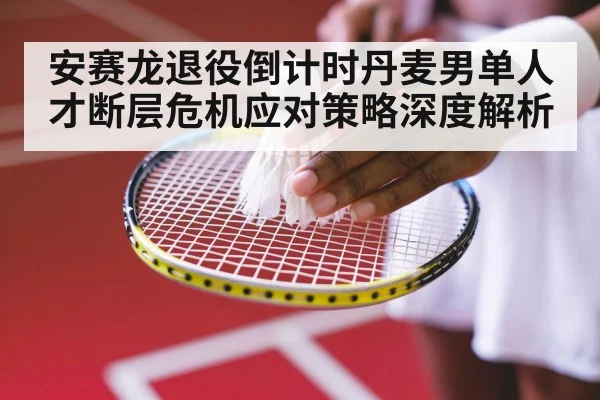 badminton tournament